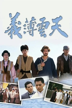 Ân Oán Giang Hồ - The Vendetta (1988)