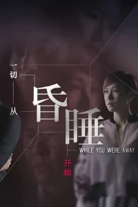 Ảo Ảnh Tươi Đẹp - While You Are Away (2019)