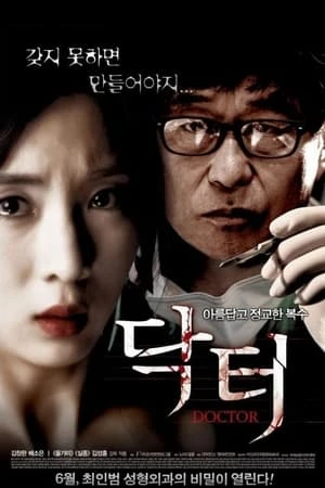 Bác Sĩ Thẫm Mỹ - Doctor (2012)