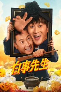 Bậc Thầy Tang Sự - Mr. Funera (2025)