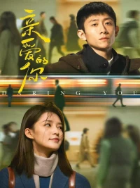 Bạn Thân Yêu - The Wonderful World (2025)
