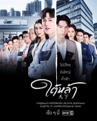 Bẫy Thương Trường (Kẻ Truyền Thừa) - The Giver (2022)
