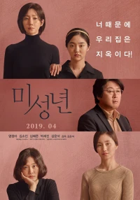 Bí Mật Con Ghẻ - Another Child (2019)