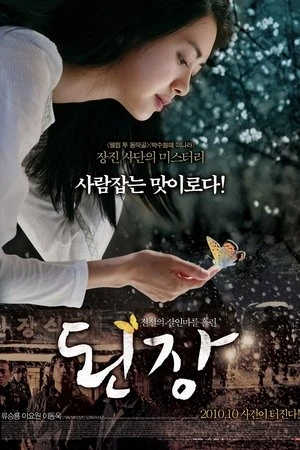 Bí Mật Món Canh Tương - The Recipe (2010)