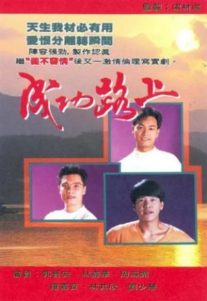 Bước Đường Thành Công - Rain In The Heart (1990)