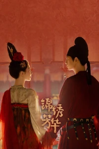 Cẩm Tú Phương Hoa - In The Name Of Blossom (2025)