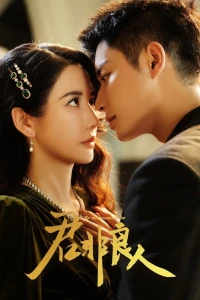Chàng Không Phải Người Tốt (Quân Phi Lương Nhân) - Be Not Meant To Be (2025)