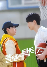 Chiến Thuật Bé Tròn - Ball Boy Tactics (2025)