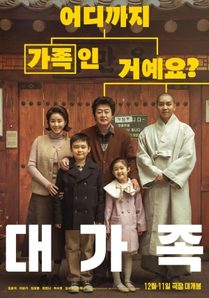 Chuyện Nhà Bánh Xếp - About Family (2024)