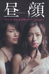 Chuyện Tình Buổi Chiều - Hirugao: Love Affairs In The Afternoon (2014)