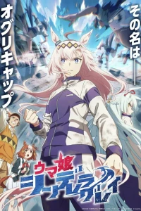 Cô Gái Ngựa Đua Lọ Lem Xám - Umamusume: Cinderella Gray (2025)