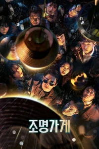 Cửa Hàng Ánh Sáng - Light Shop (2024)