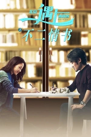 Cuốn Sách Tình Yêu - Book of Love (2016)