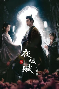 Dạ Thành Phú (Reborn) - Ye Cheng (Reborn) (2024)