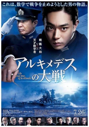 Đại Chiến Archimedes - Archimedes no Taisen (2019)