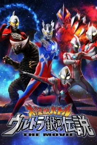 Đại Chiến Quái Thú: Thiên Hà Ultra - Mega Monster Battle: Ultra Galaxy Legends The Movie (2009)