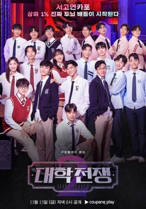 Đại Học Chiến Tranh (Phần 1) - Elite League (Season 1) (2023)