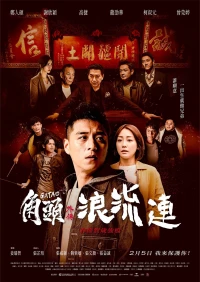 Đầu Đảng Giang Hồ Ngoại Truyện: Kẻ Lang Thang - Gatao: The Last Stray (2021)