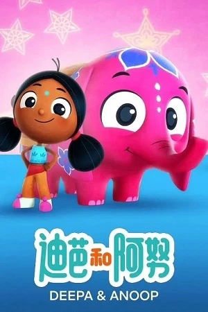 Deepa và Anoop (Phần 2) - Deepa & Anoop (Season 2) (2022)