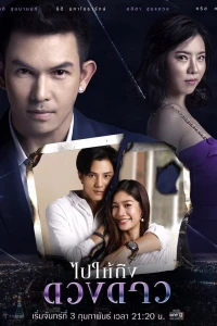 Đi Tới Những Vì Sao - Steps To The Star (2020)