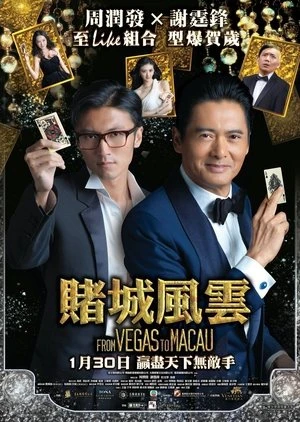 Đổ Thành Phong Vân - The Man from Macau (2014)