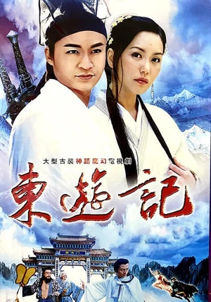 Đông Du Ký: Bát Tiên Giáng Trần - Legend of the Eight Immortals (1998)