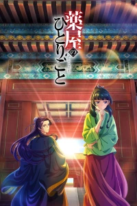 Dược Sư Tự Sự (Phần 2) - The Apothecary Diaries (Season 2) (2025)