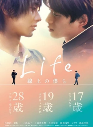 Đường Kẻ Tình Yêu - Life: Senjou no Bokura (2020)