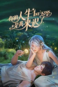 Em Đến Muộn Trong Cuộc Đời Chị - 1st Kiss (2023)