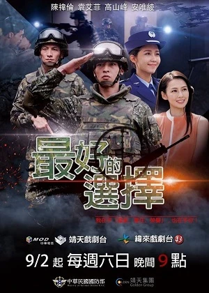 Hậu Duệ Mặt Trời Dân Quốc - Always Be With You (2017)