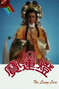 Hoa Sơn Thánh Mẫu - The Lamp Lore (1986)
