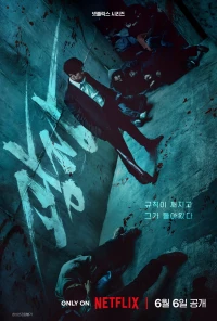 Không Dung Thứ - Mercy for None (2025)