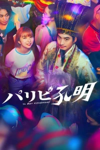 Khổng Minh Thích Tiệc Tùng (Bản Truyền Hình) - Ya Boy Kongming! (2023)