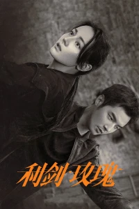 Kiếm Sắc: Hoa Hồng - Sword Rose (2025)