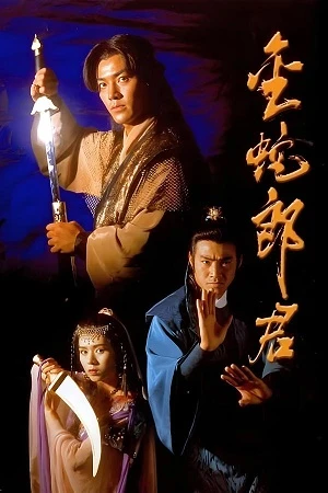 Kim Xà Kiếm - Golden Snake Sword (1992)