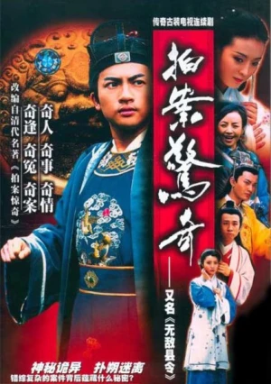 Kinh Thành Kỳ Án - Amazing Cases (2003)