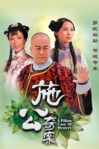 Kỳ Án Nhà Thanh - A Pillow Case Of Mystery (2006)
