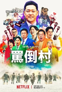 Làng Mắng Chửi - Welcome, Now Get Lost (2025)