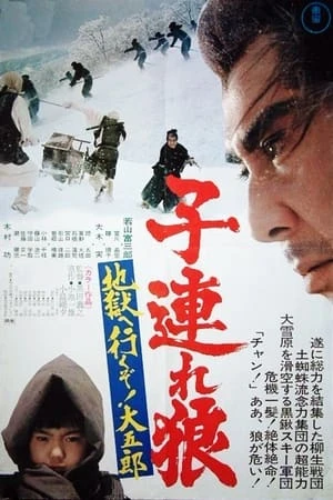 Lone Wolf and Cub 6: White Heaven in Hell - 子連れ狼 地獄へ行くぞ!大五郎 (1974)
