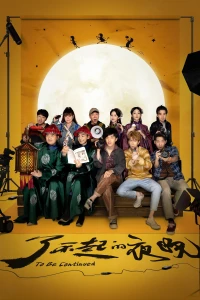 Màn Đêm Xuất Chúng - To Be Continued (2023)