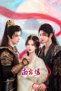 Nam Cung Dao - Touch Of The Frozen Heart (2025)