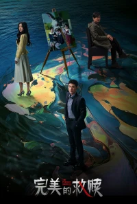Nghi Phạm Hoàn Hảo - The Perfect Suspect (2025)