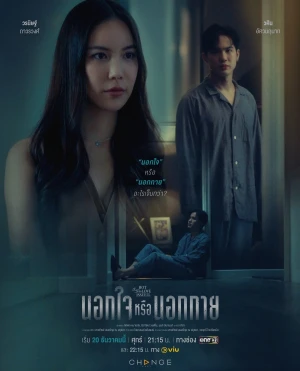 Ngoại Tình Tư Tưởng Hay Thể Xác - Club Friday Season 16: Out Of Sight Out Of Mind (2024)