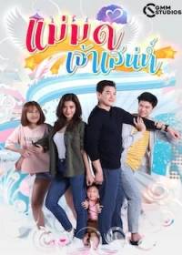 Người Mẹ Kế Đáng Yêu - The Charming Stepmom (2019)