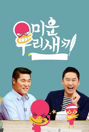 Nhật Ký Của Mẹ - Mom Diary, My Ugly Duckling (2016)
