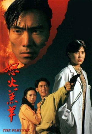 Nộ Hỏa Cừu Non - The Partner (1993)