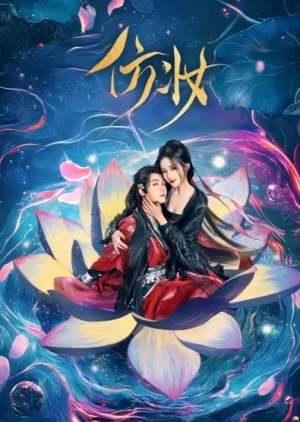Phỏng Trang (Phần 1) - Love Behind the Mask (2025)