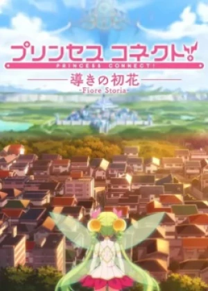 Princess Connect! (OVA) - Fiore Storia (2025)