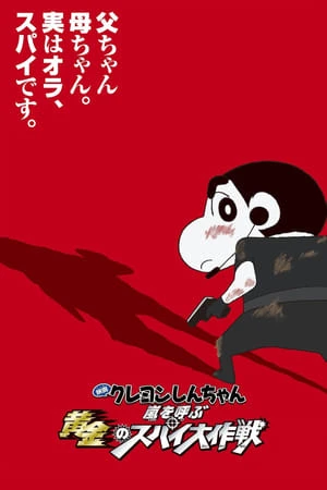Shin - Cậu Bé Bút Chì 19: Chiến Dịch Điệp Viên Hoàng Kim Xông Vào Cơn Bão - Crayon Shinchan: The Storm Called: Operation Golden Spy (2011)