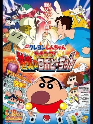 Shin - Cậu Bé Bút Chì 22: Gachinko! Người Máy Phản Công To-chan - Crayon Shinchan: Serious Battle (2014)